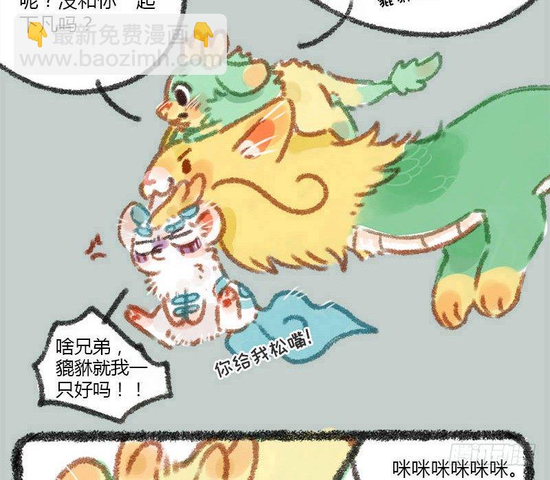 🍜有兽焉 兵贵神速，咪咪咪咪 第14页