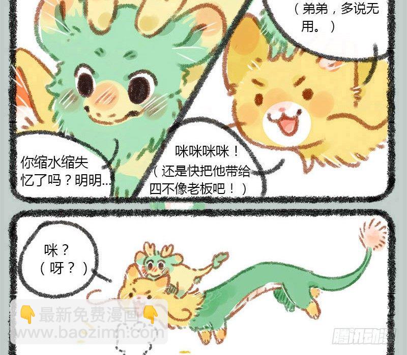 🍜有兽焉 兵贵神速，咪咪咪咪 第15页