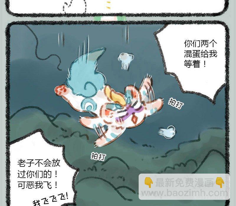🍜有兽焉 兵贵神速，咪咪咪咪 第16页