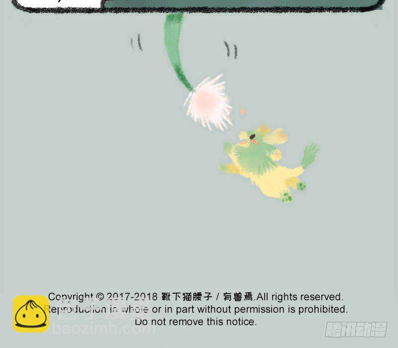 🍜有兽焉 兵贵神速，咪咪咪咪 第17页
