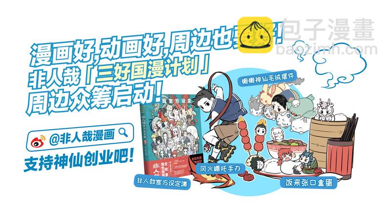 🍜有兽焉 兵贵神速，咪咪咪咪 第18页