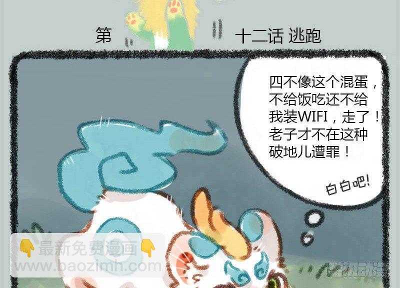 🍜有兽焉 兵贵神速，咪咪咪咪 第2页