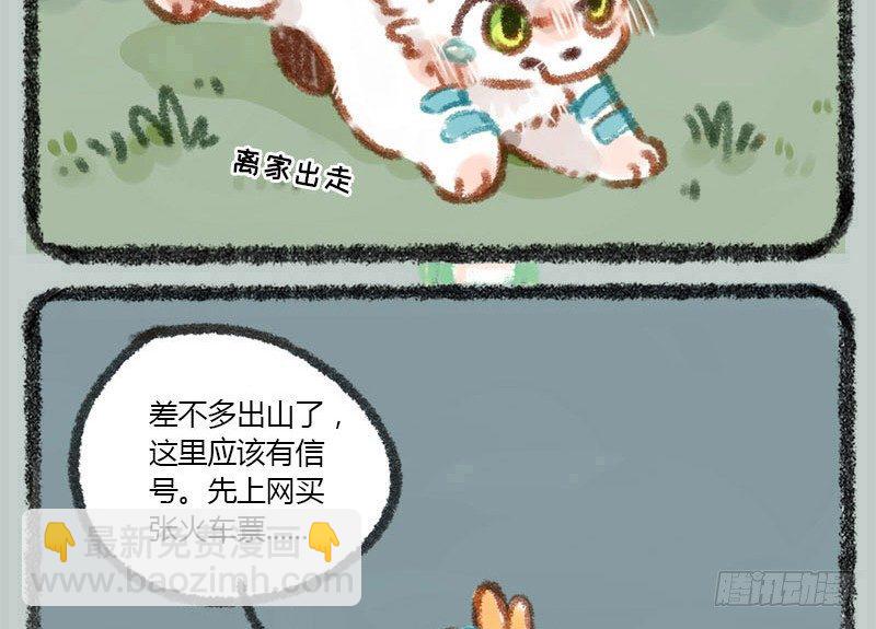 🍜有兽焉 兵贵神速，咪咪咪咪 第3页