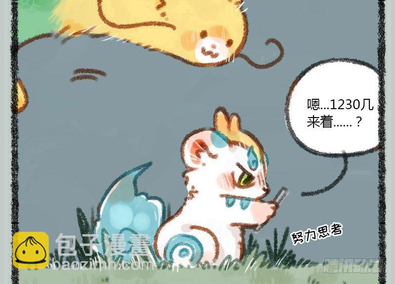🍜有兽焉 兵贵神速，咪咪咪咪 第5页
