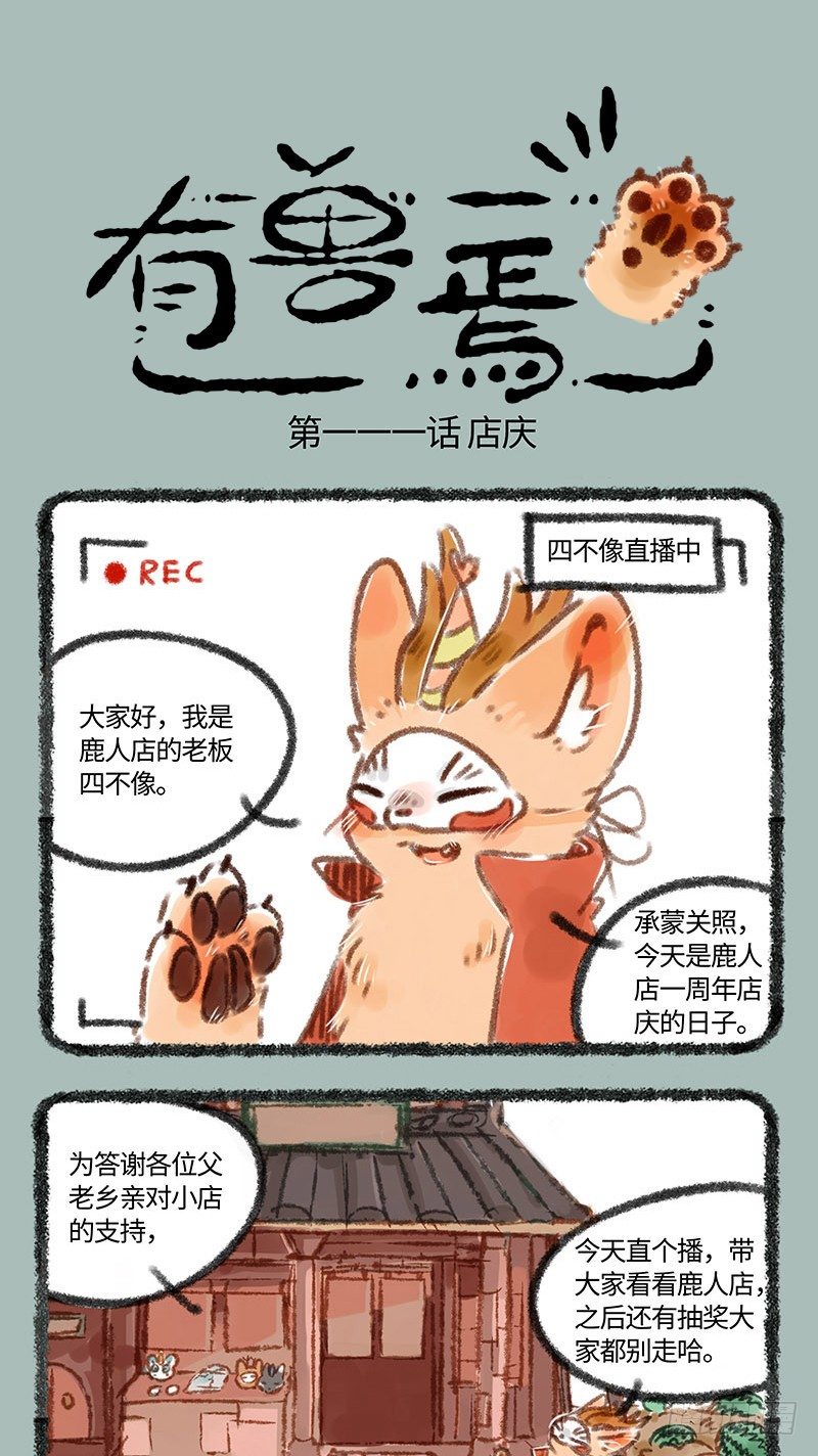 🍜有兽焉 曾经店庆时 第1页
