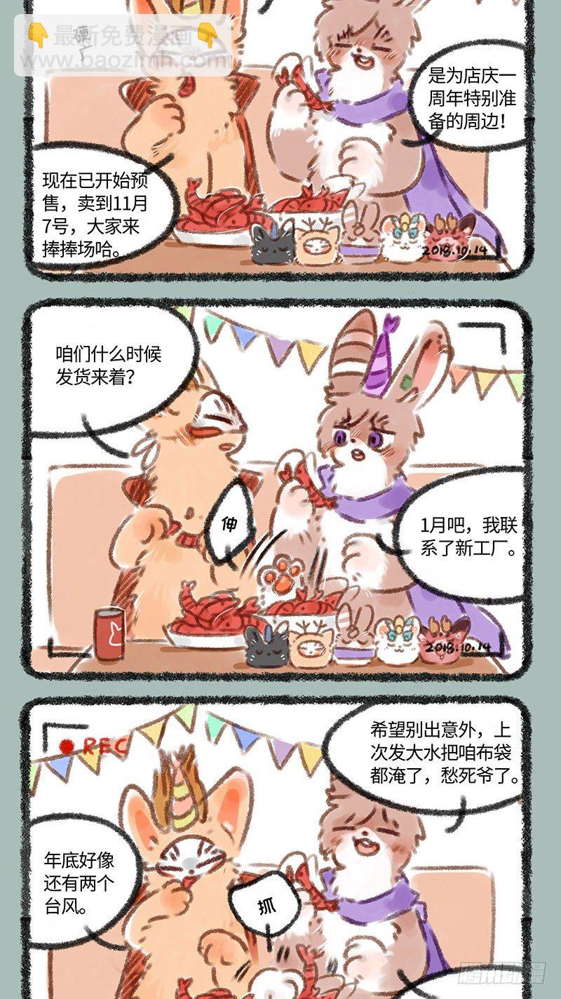 🍜有兽焉 曾经店庆时 第4页