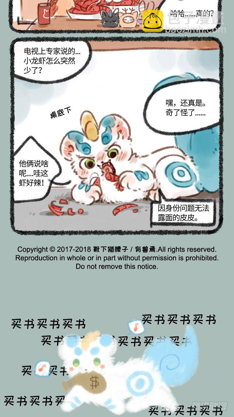 🍜有兽焉 曾经店庆时 第5页
