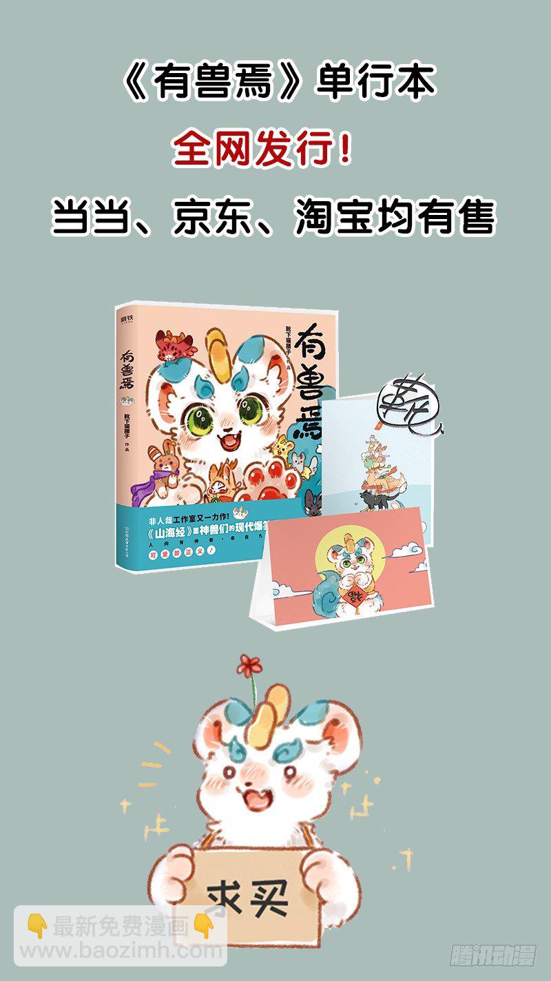 🍜有兽焉 曾经店庆时 第6页