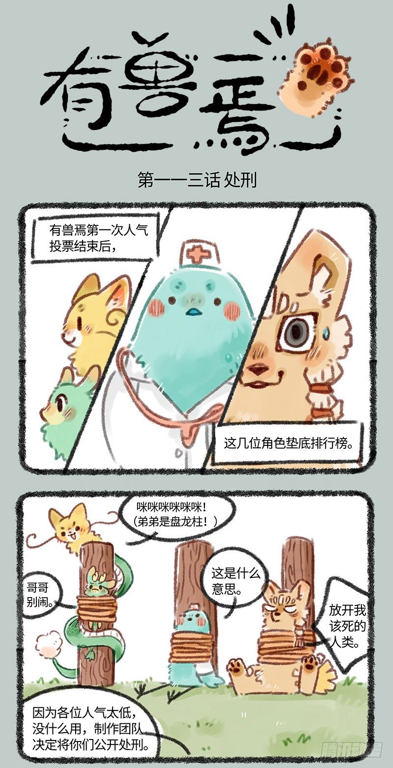 🍜有兽焉 那年那时投票后 第1页