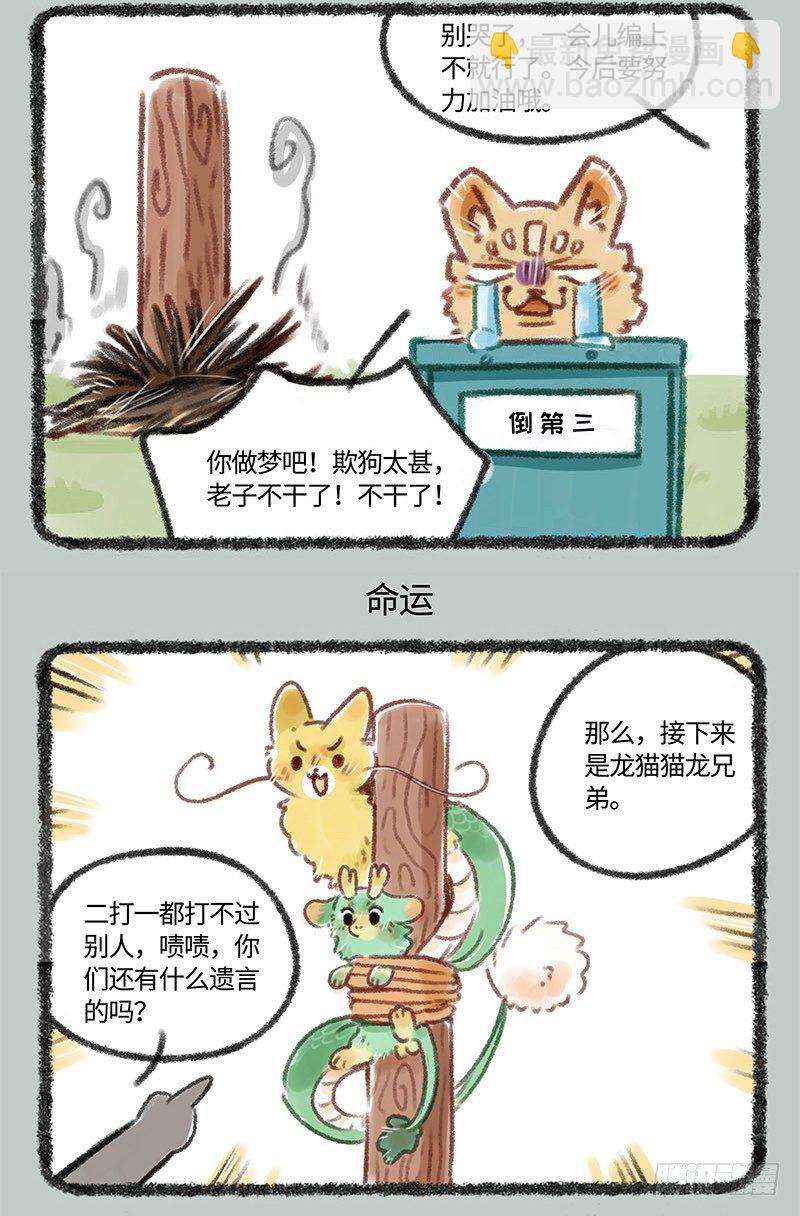 🍜有兽焉 那年那时投票后 第3页