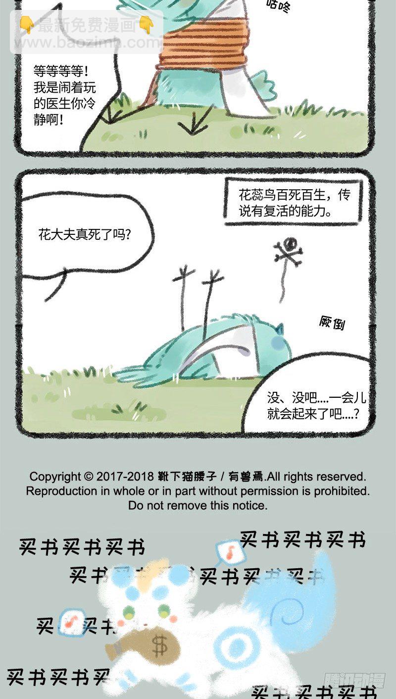 🍜有兽焉 那年那时投票后 第5页