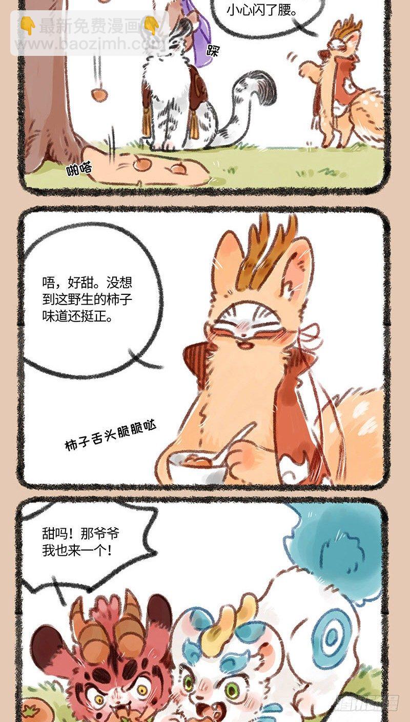 🍜有兽焉 被这水果，涩成菊花 第2页