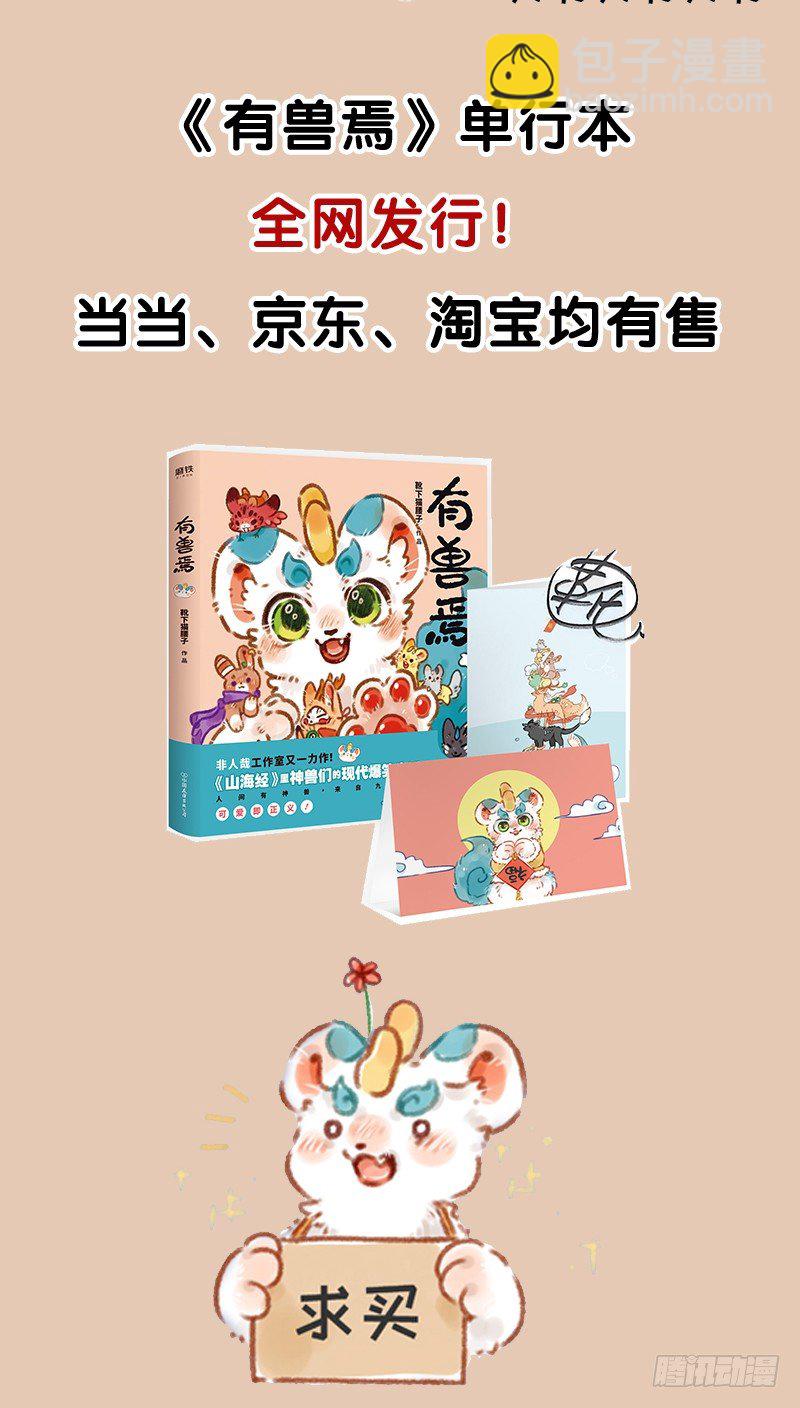 🍜有兽焉 被这水果，涩成菊花 第6页