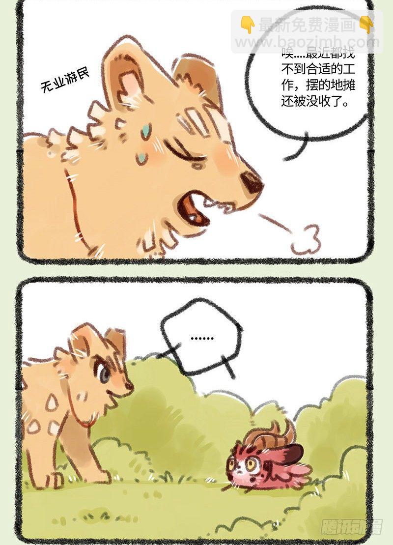 🍜有兽焉 骨感 第2页