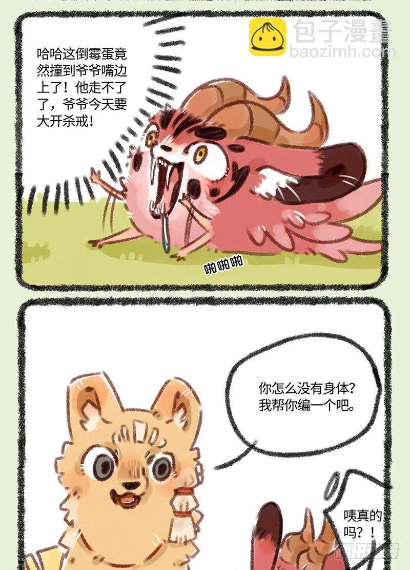 🍜有兽焉 骨感 第3页