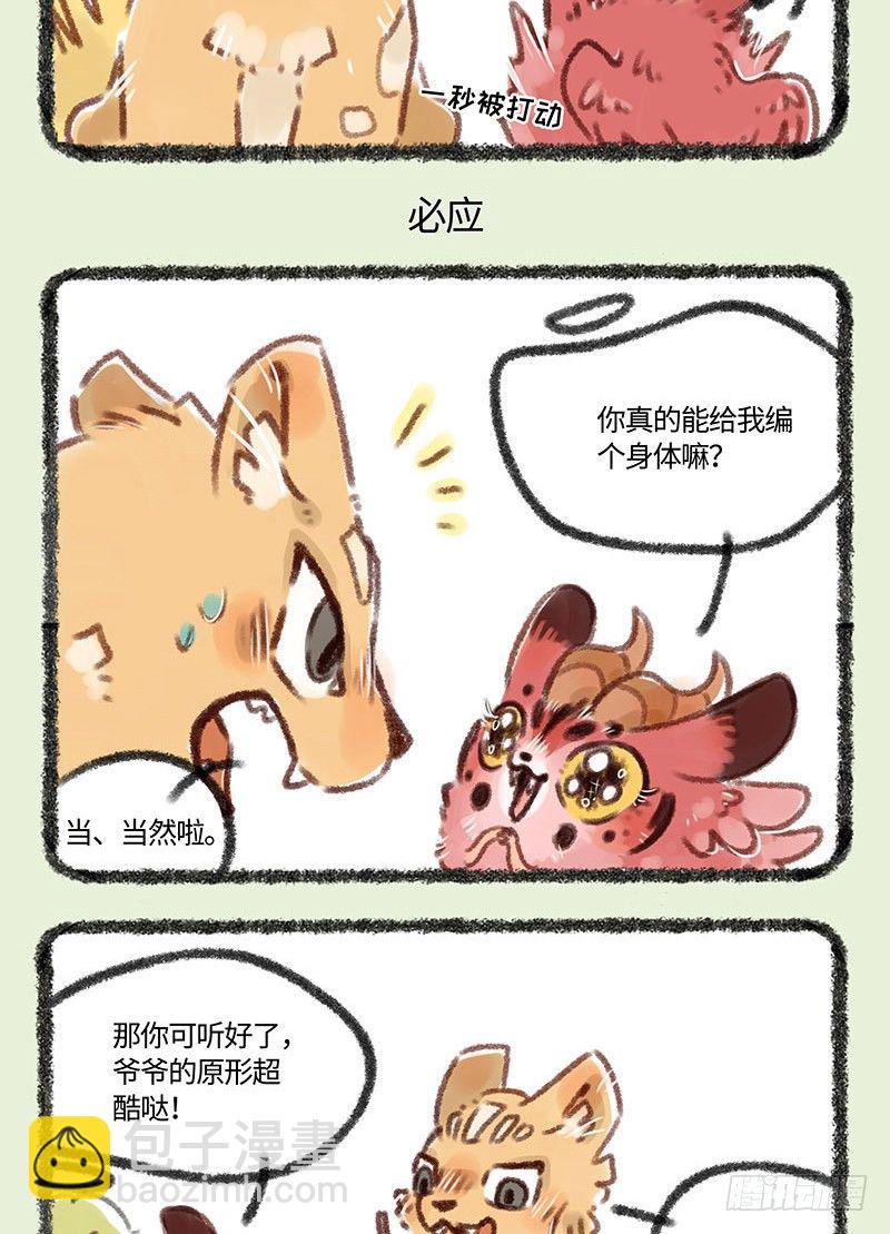 🍜有兽焉 骨感 第4页