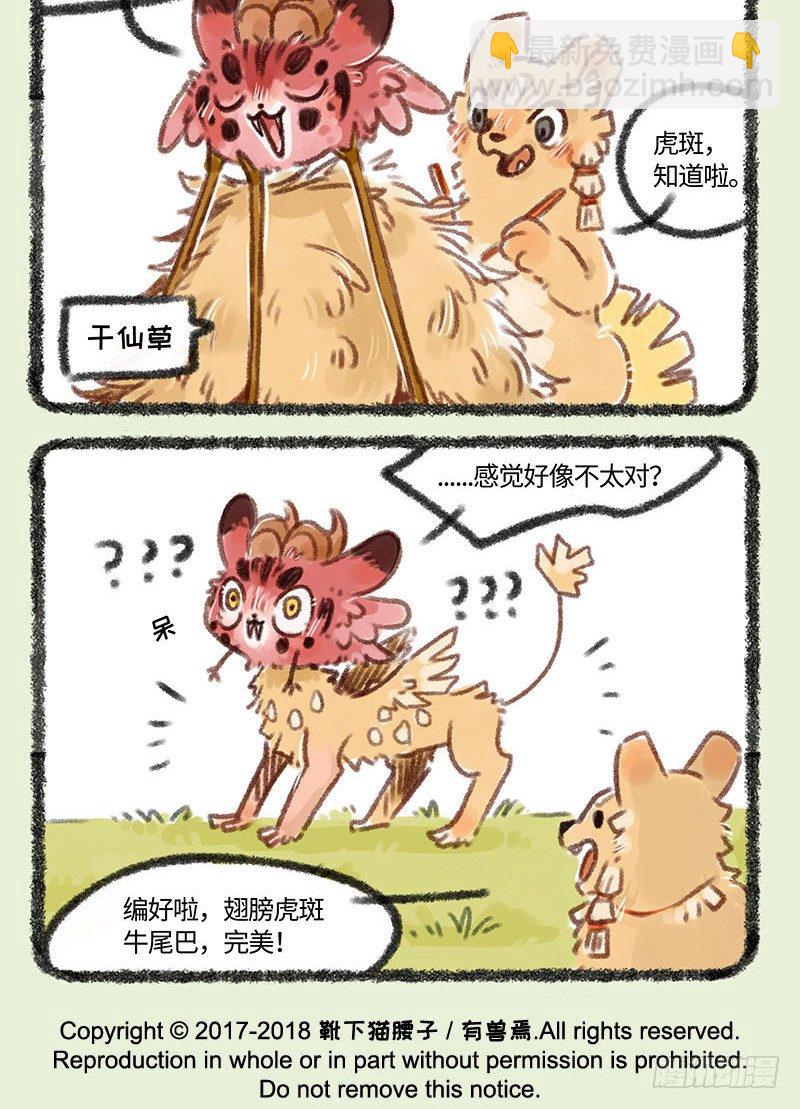🍜有兽焉 骨感 第6页