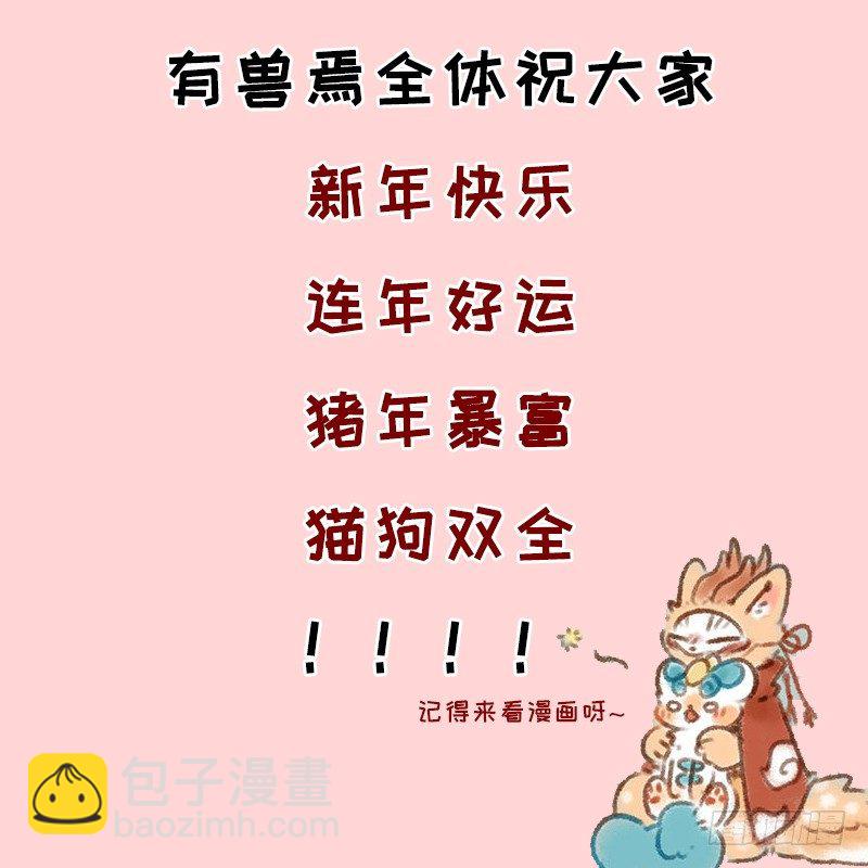 🍜有兽焉 骨感 第8页