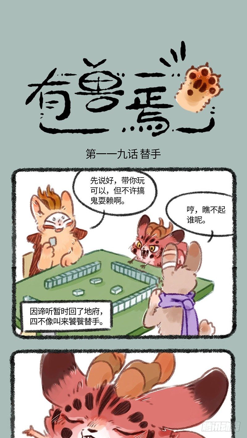 🍜有兽焉 这个神兽会X腰 第1页