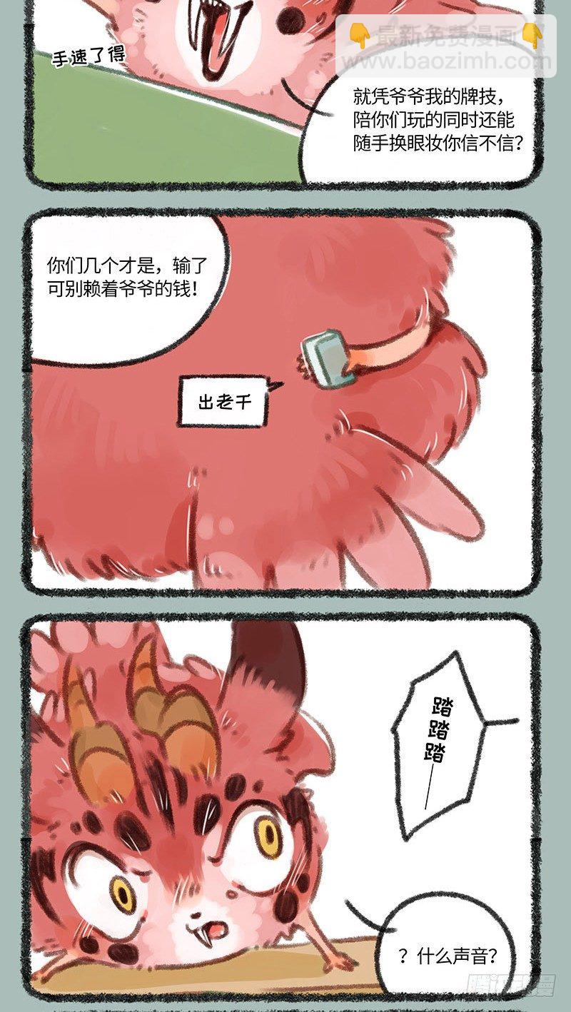 🍜有兽焉 这个神兽会X腰 第2页