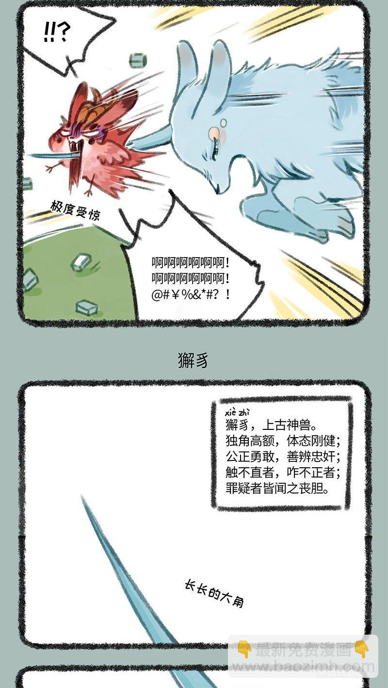 🍜有兽焉 这个神兽会X腰 第3页