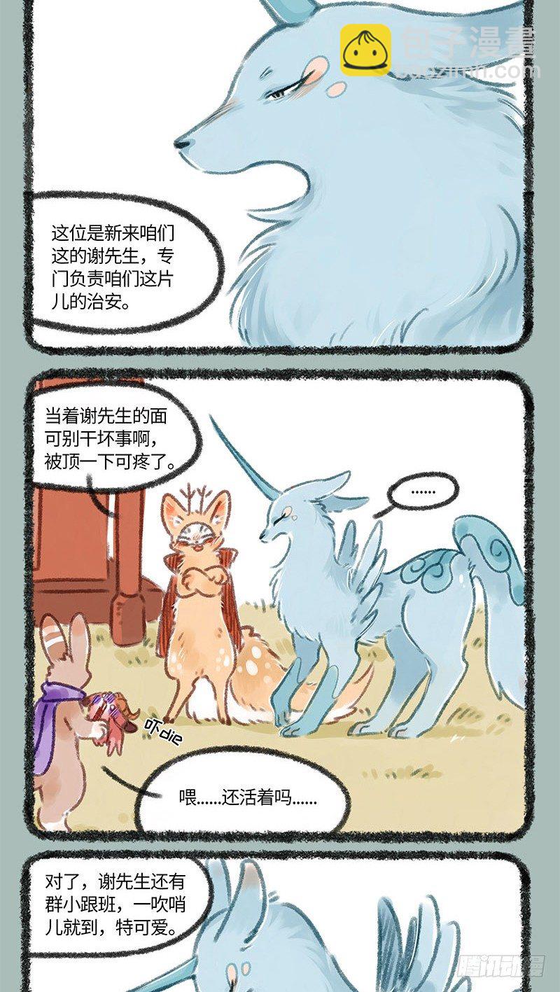 🍜有兽焉 这个神兽会X腰 第4页