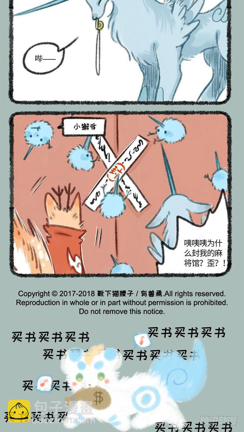 🍜有兽焉 这个神兽会X腰 第5页