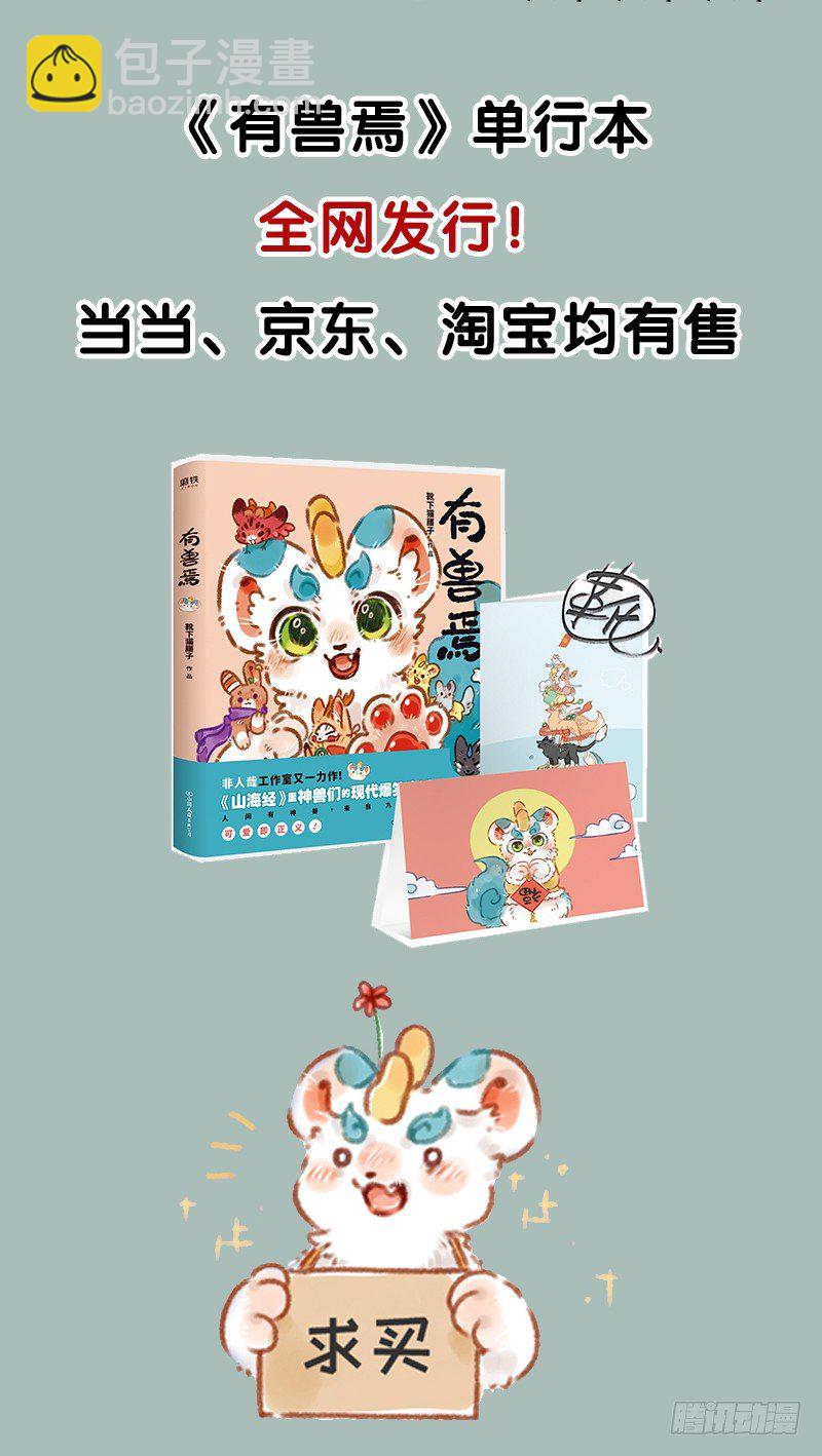 🍜有兽焉 这个神兽会X腰 第6页