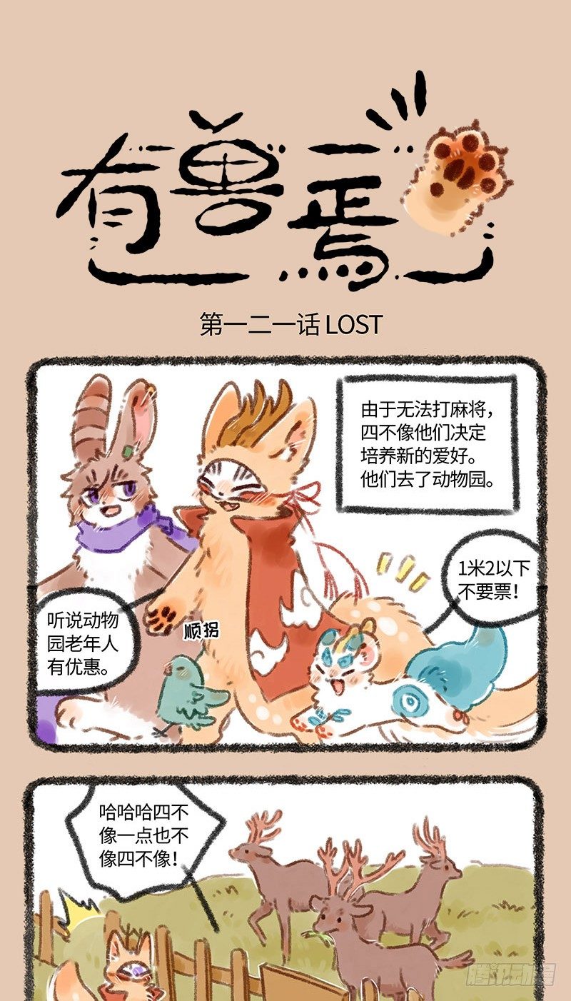 🍜有兽焉 秃了 第1页