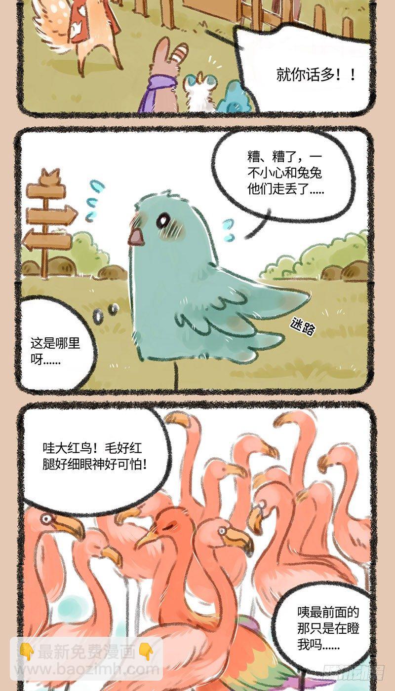 🍜有兽焉 秃了 第2页