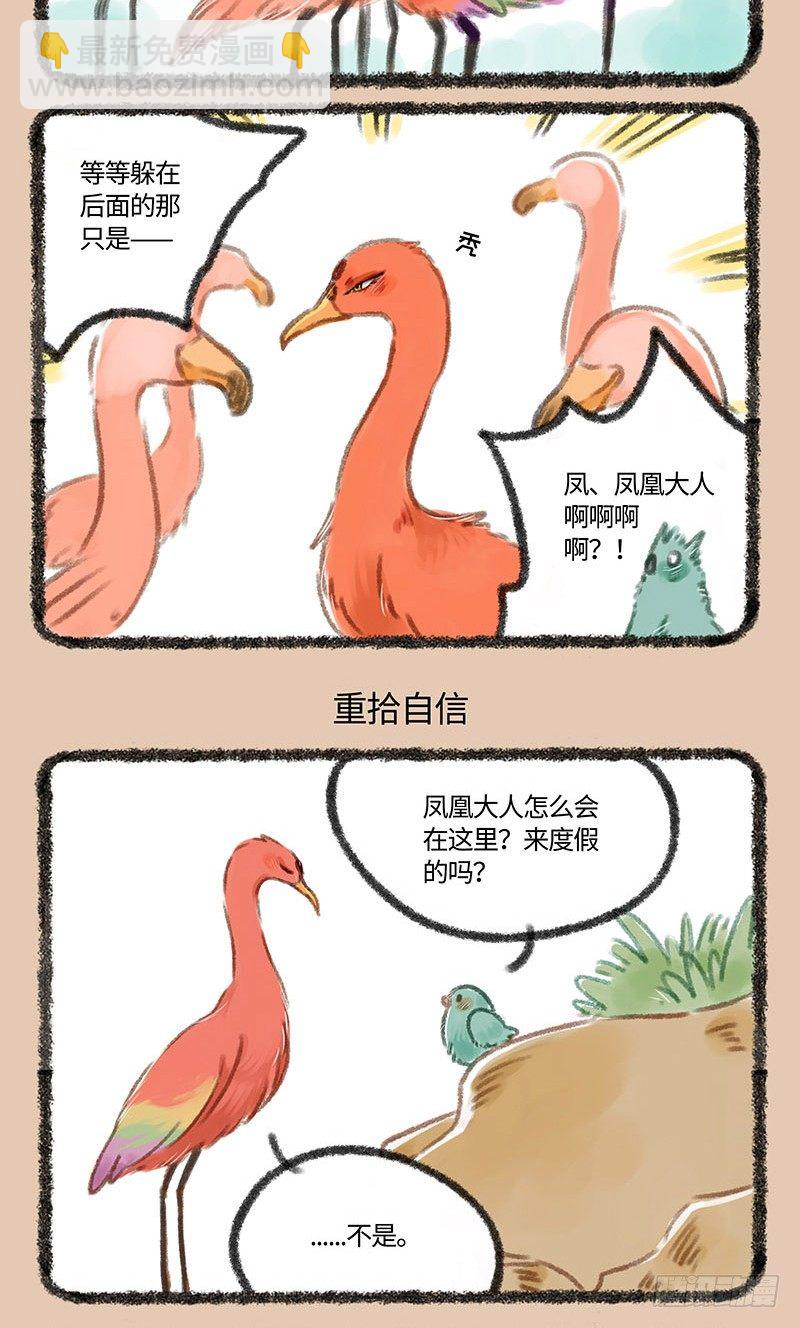 🍜有兽焉 秃了 第3页