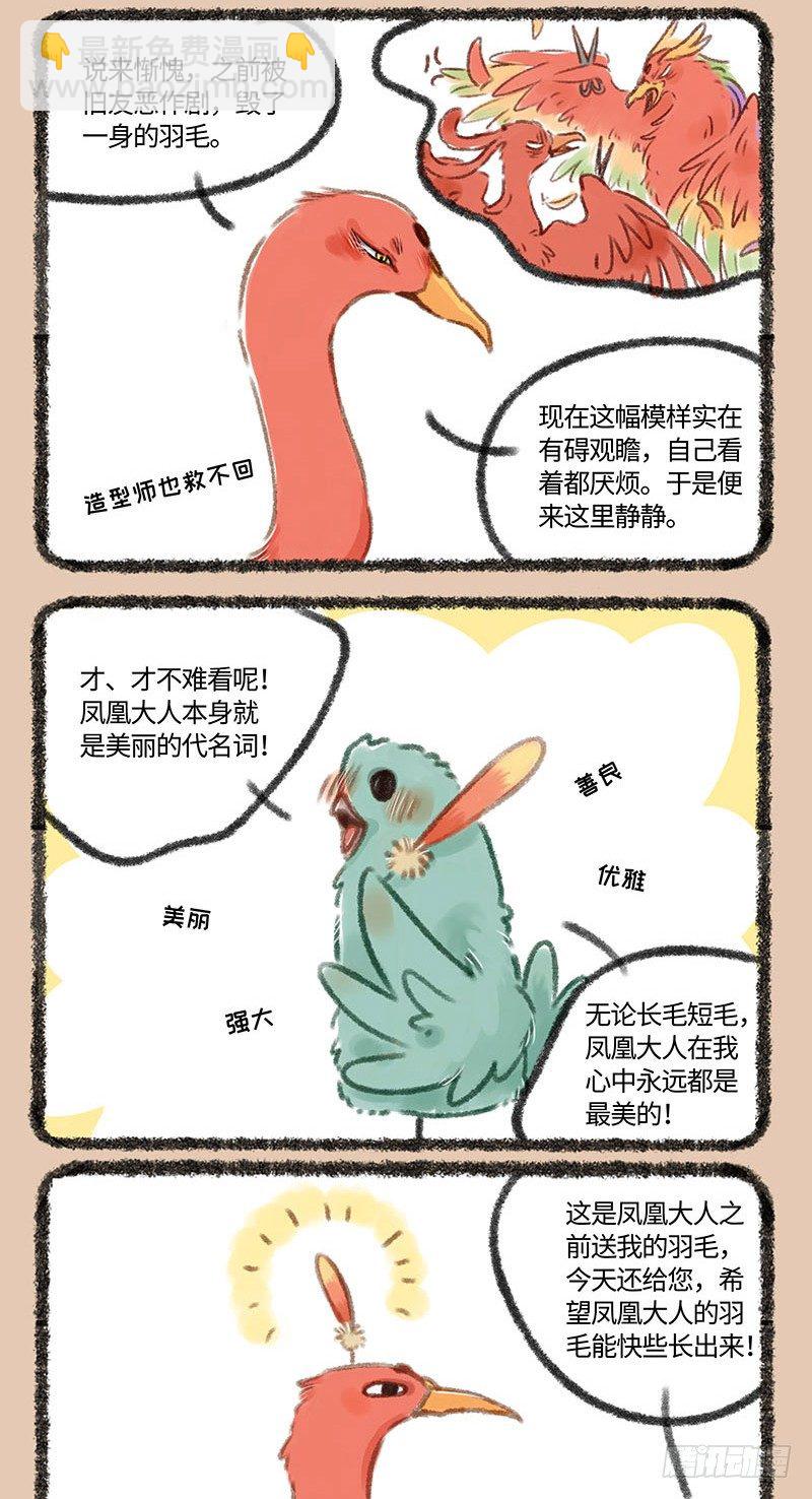 🍜有兽焉 秃了 第4页