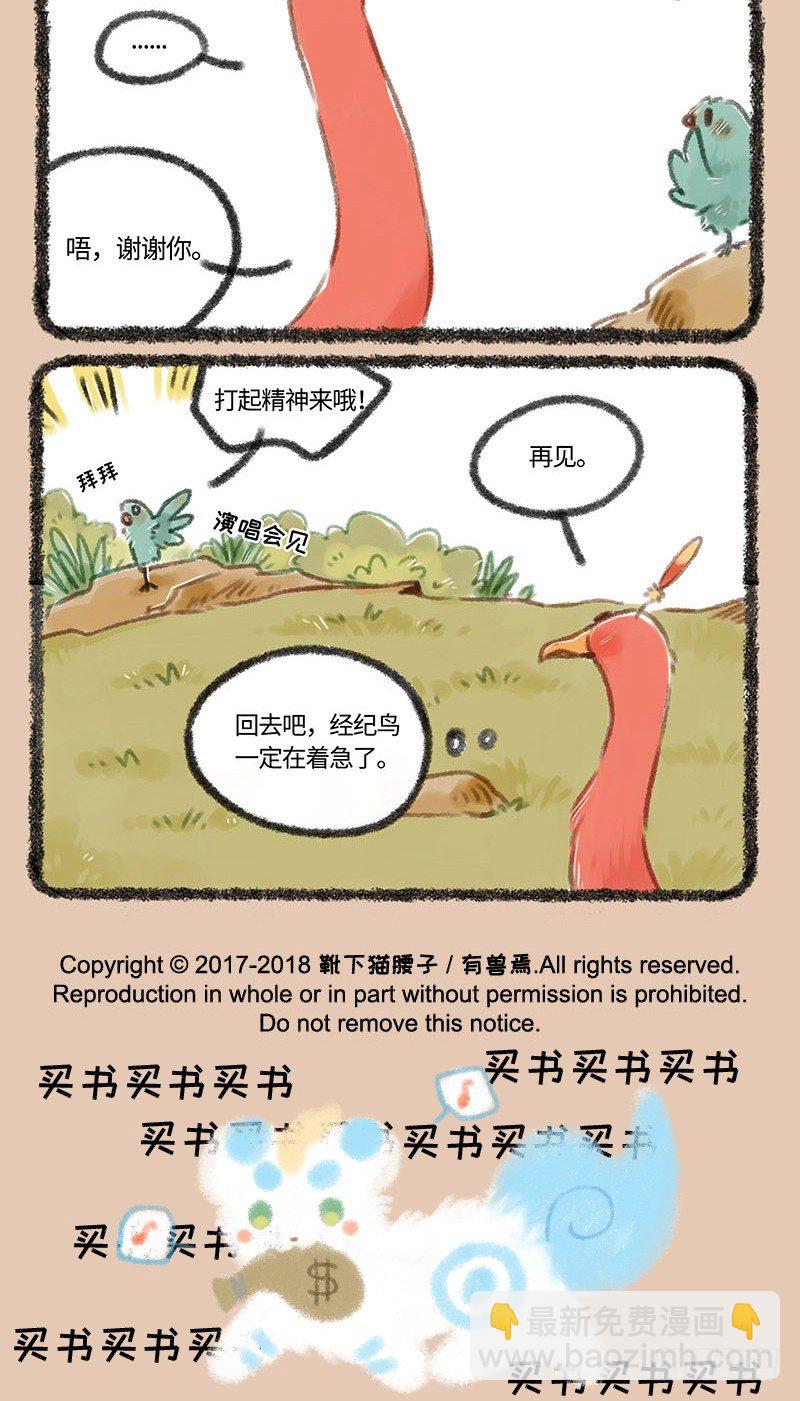 🍜有兽焉 秃了 第5页