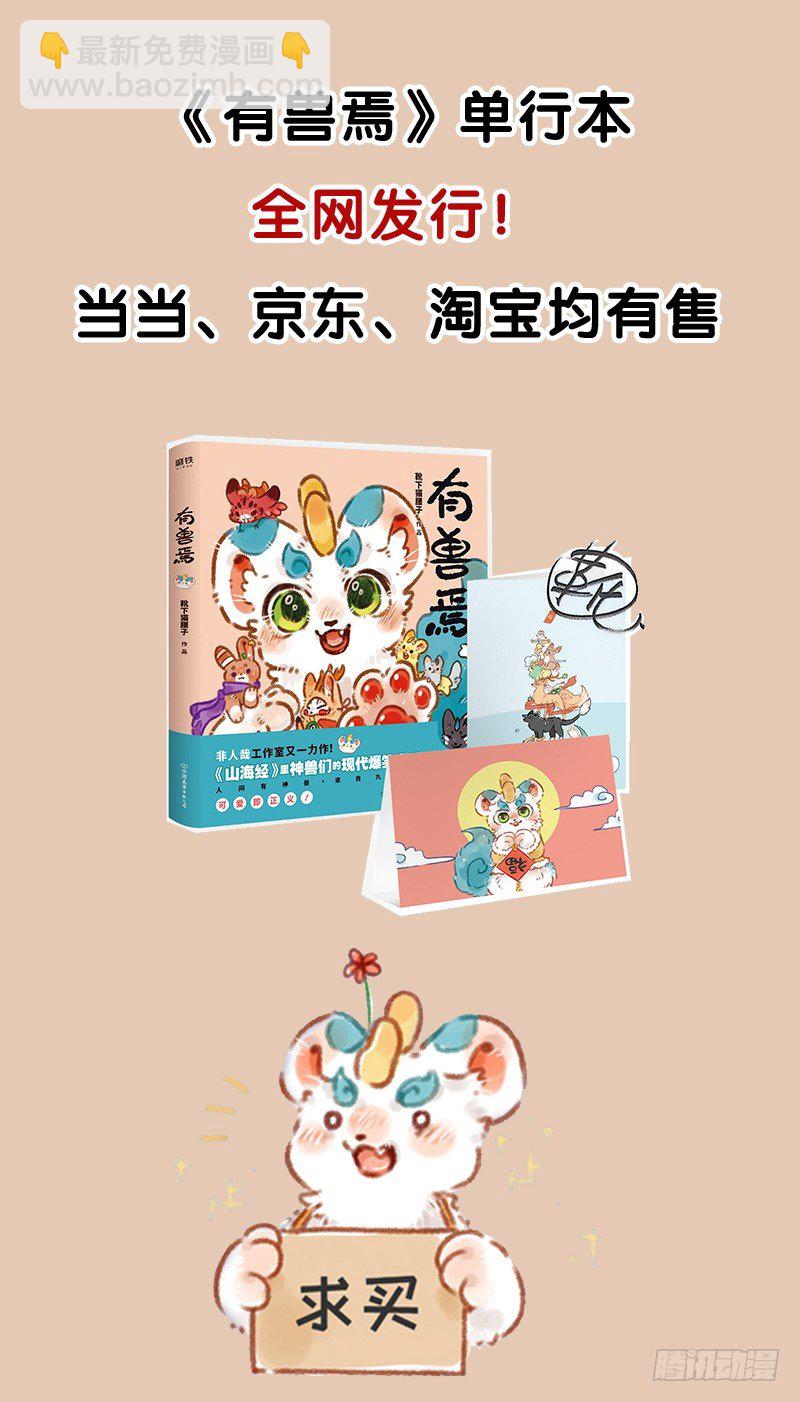 🍜有兽焉 秃了 第6页
