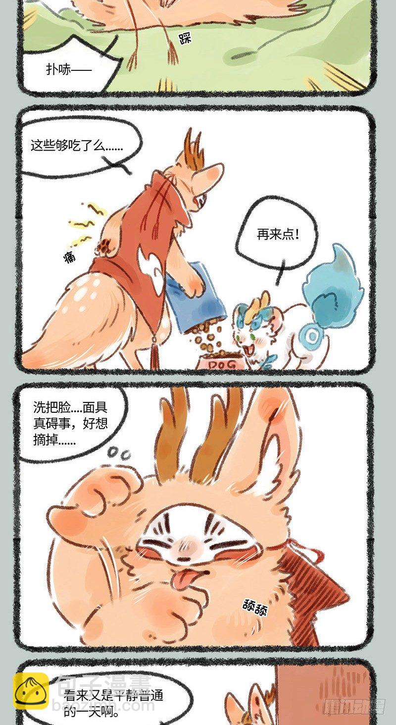 🍜有兽焉 监视者 第2页