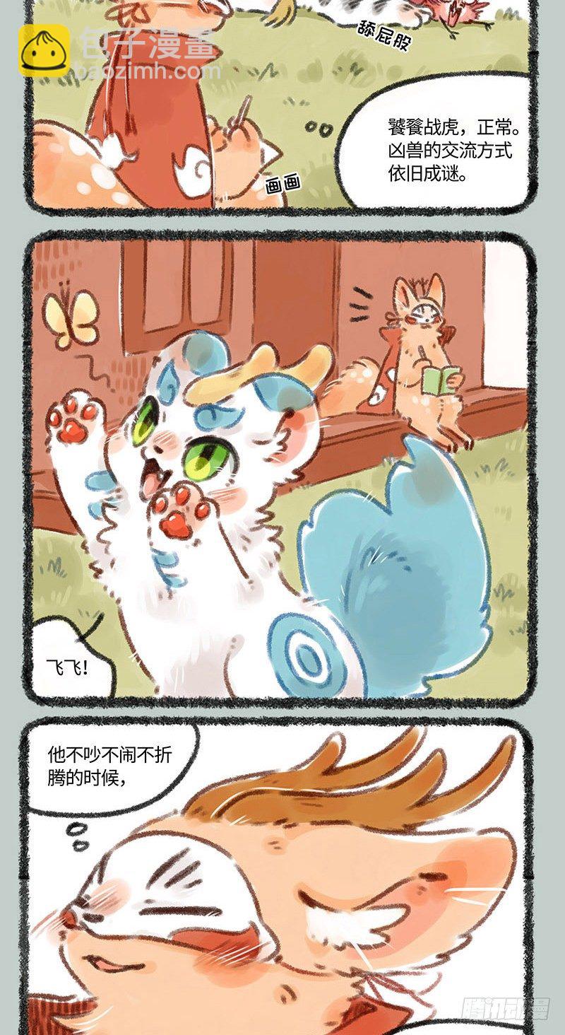 🍜有兽焉 监视者 第4页