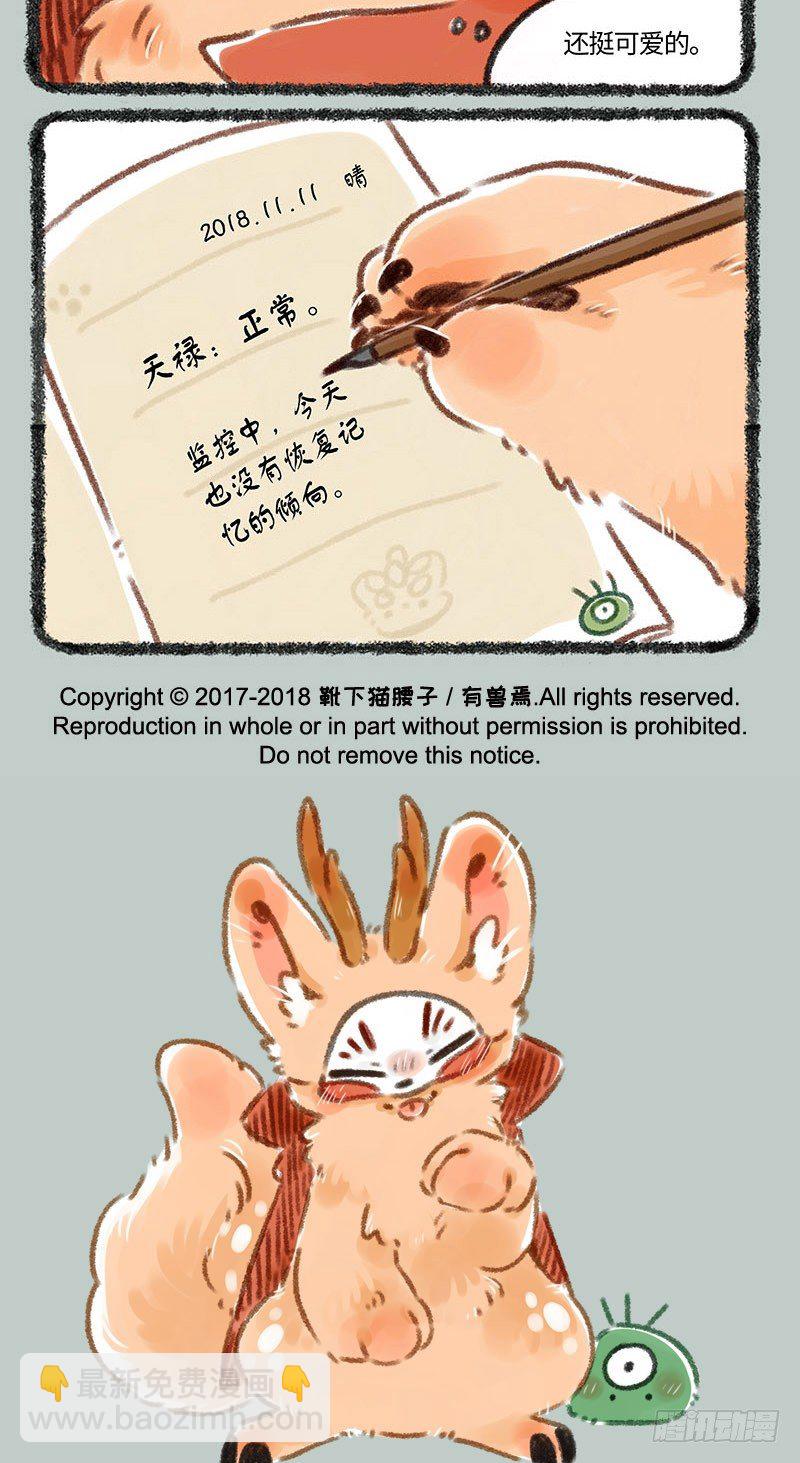 🍜有兽焉 监视者 第5页