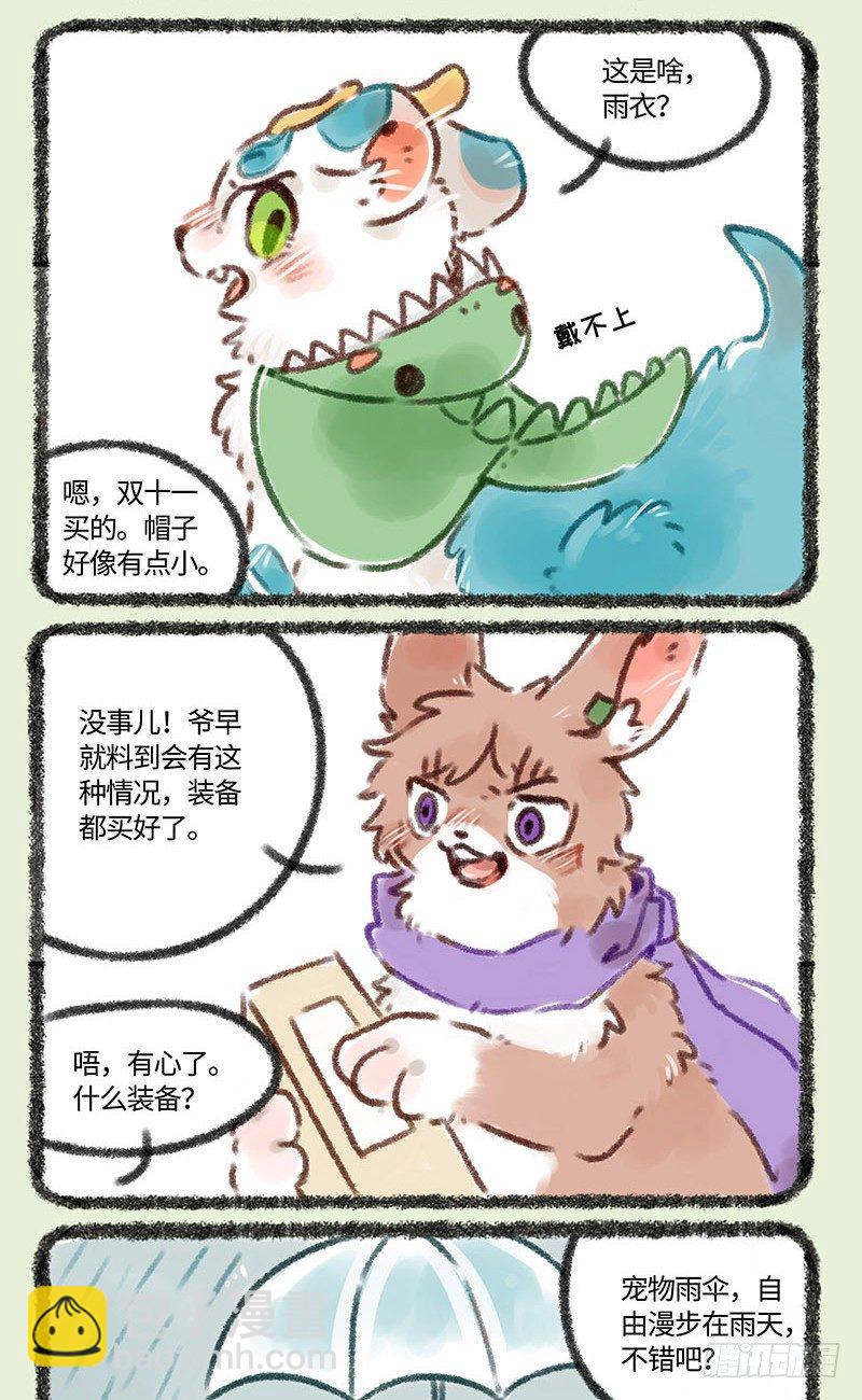 🍜有兽焉 梅雨天 第2页