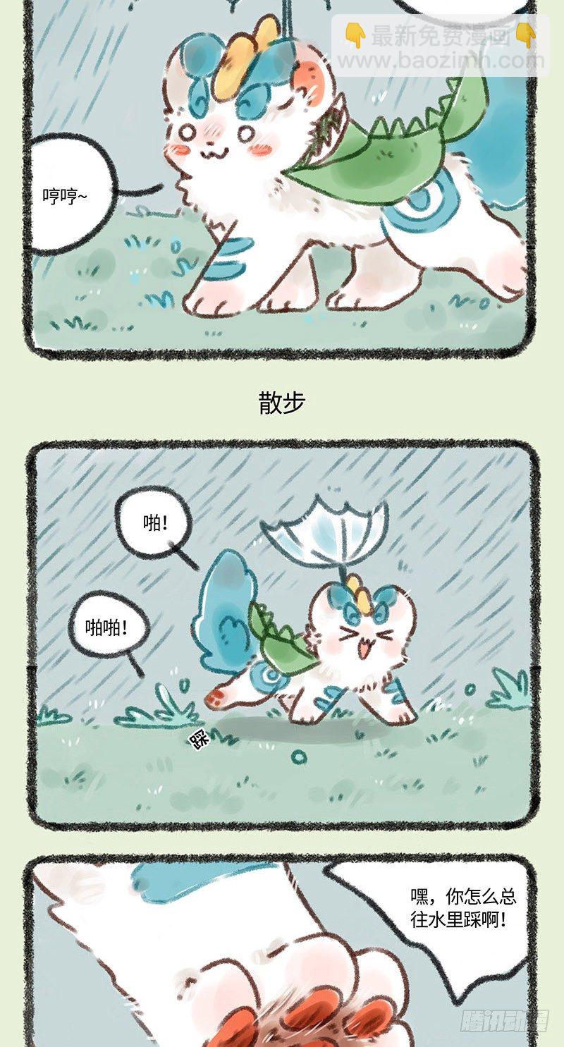 🍜有兽焉 梅雨天 第3页