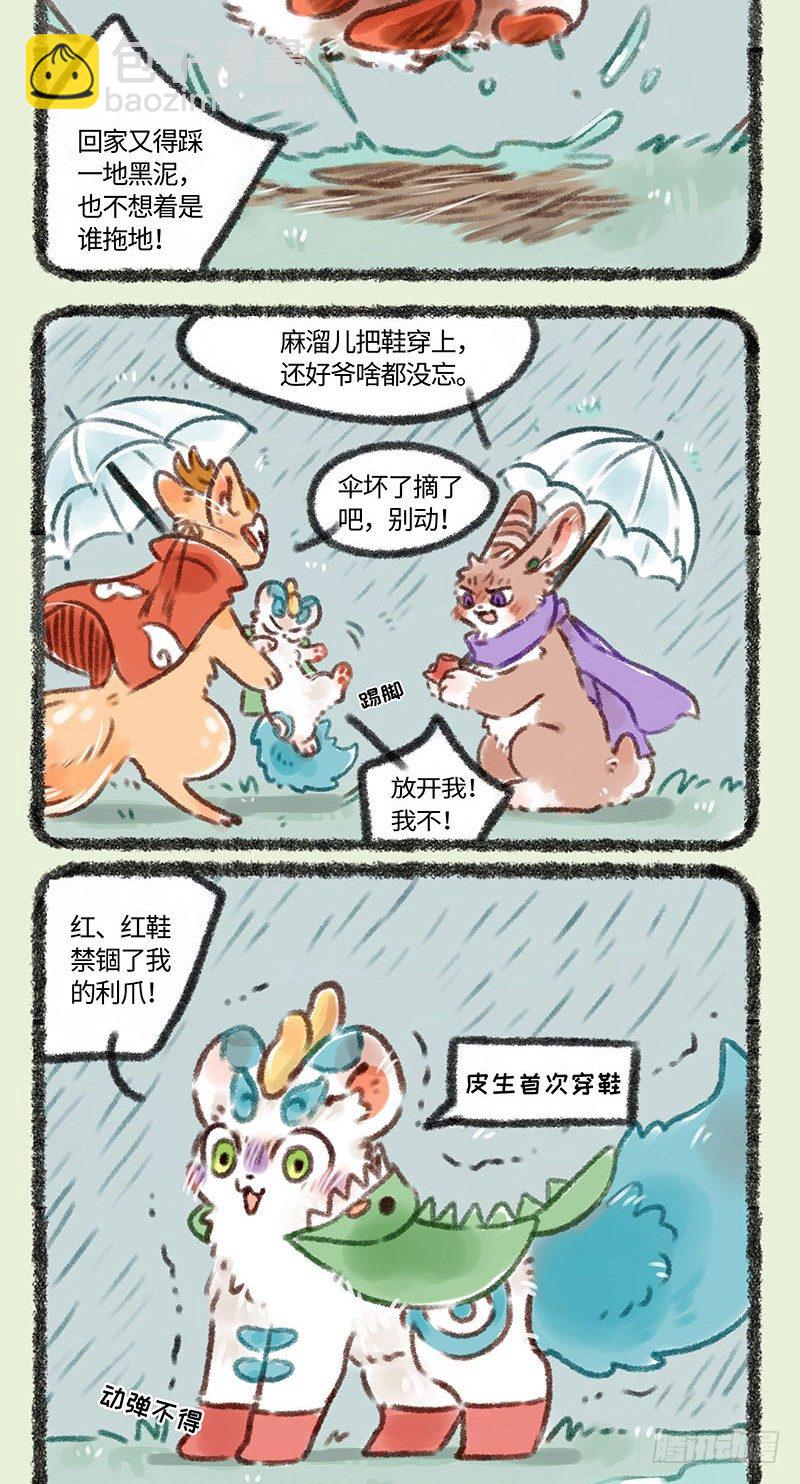 🍜有兽焉 梅雨天 第4页