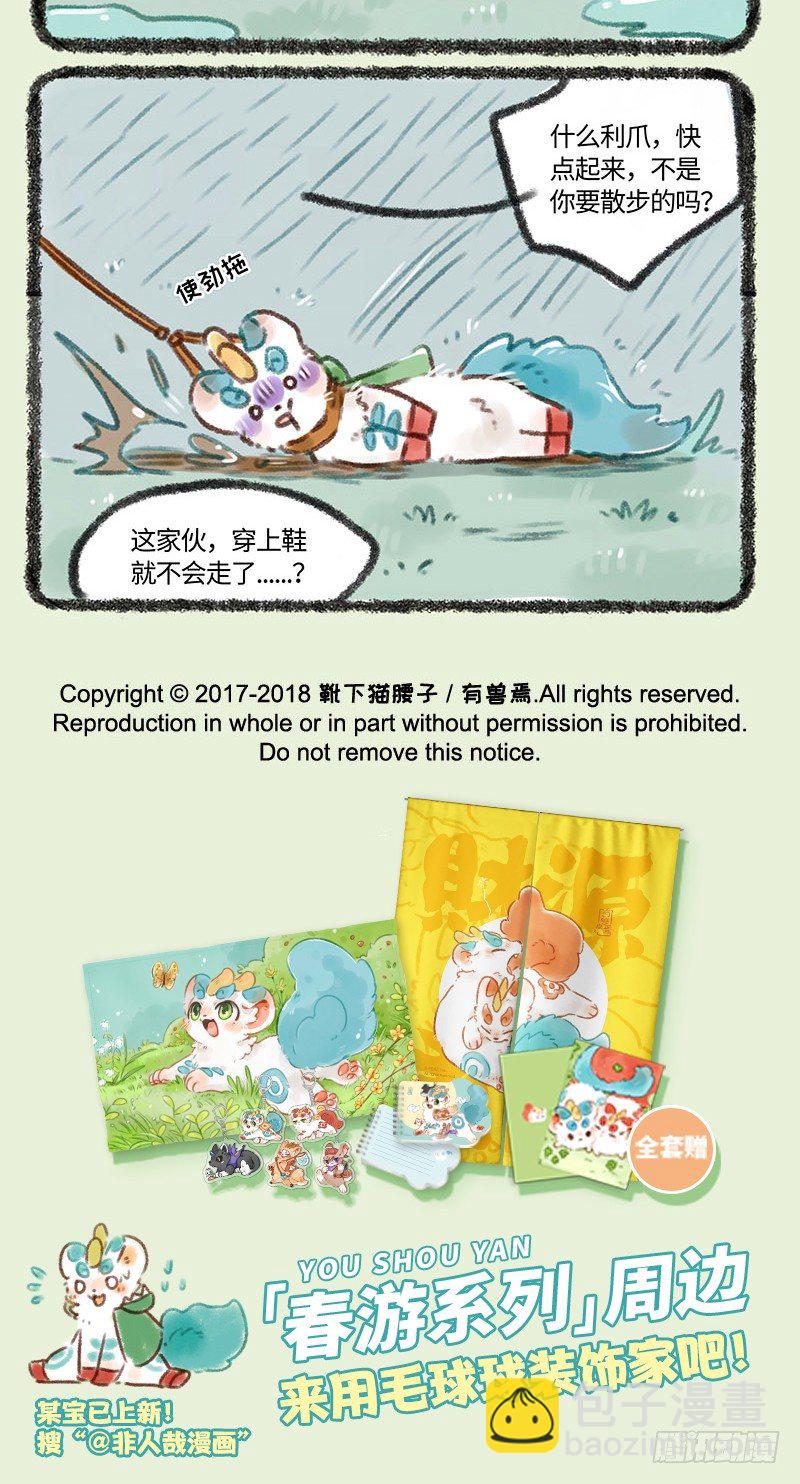 🍜有兽焉 梅雨天 第5页