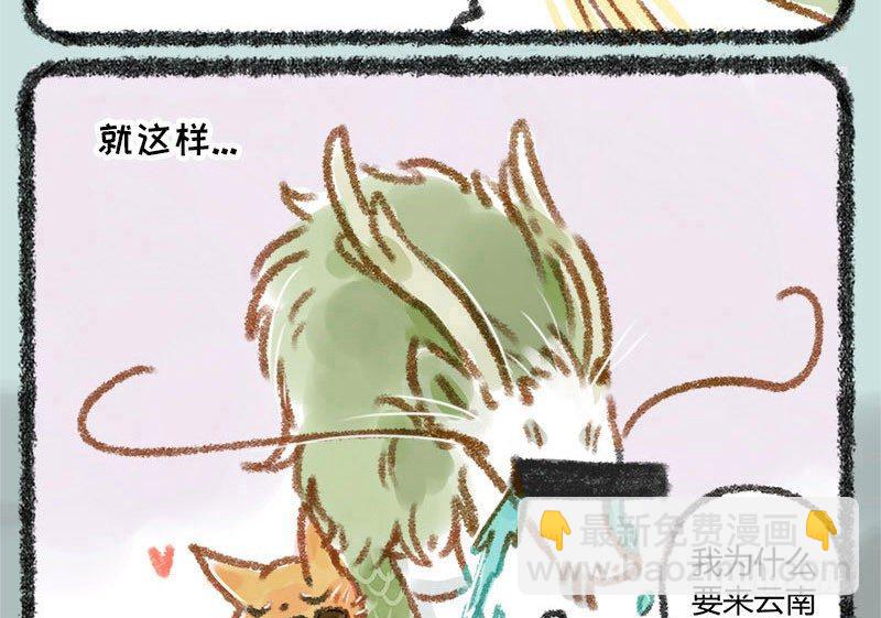 🍜有兽焉 人生若只如初见，一不小心生俩蛋 第12页
