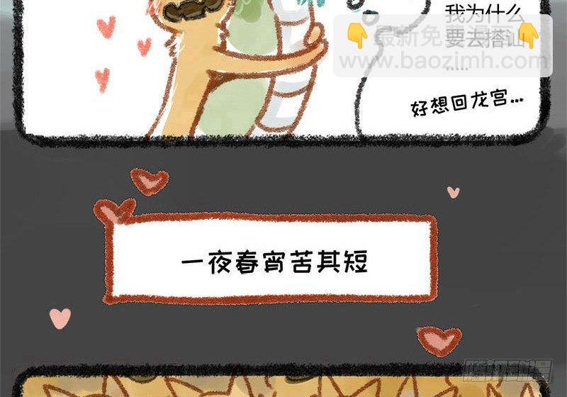 🍜有兽焉 人生若只如初见，一不小心生俩蛋 第13页