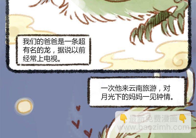 🍜有兽焉 人生若只如初见，一不小心生俩蛋 第5页
