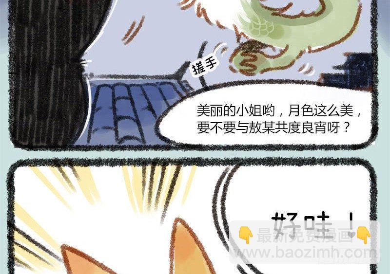 🍜有兽焉 人生若只如初见，一不小心生俩蛋 第7页