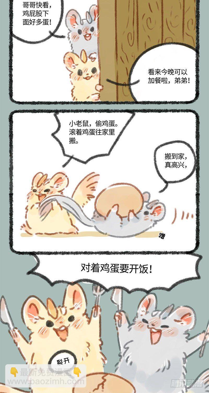 🍜有兽焉 养鸡！ 第2页