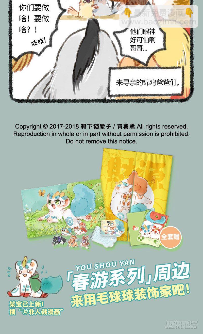 🍜有兽焉 养鸡！ 第6页