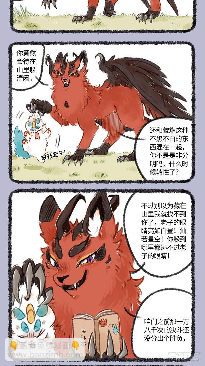 🍜有兽焉 新神兽出现 第4页