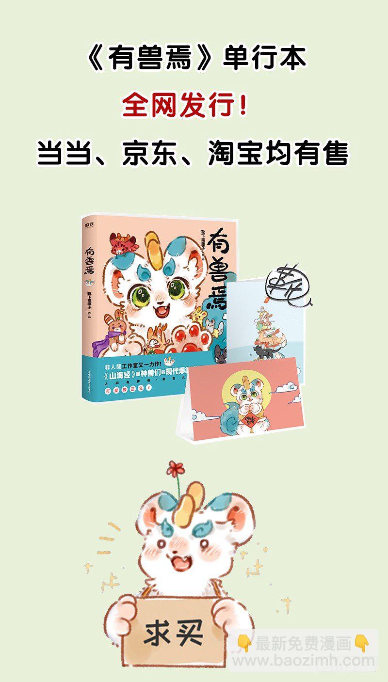🍜有兽焉 脱发者的福音！！ 第6页