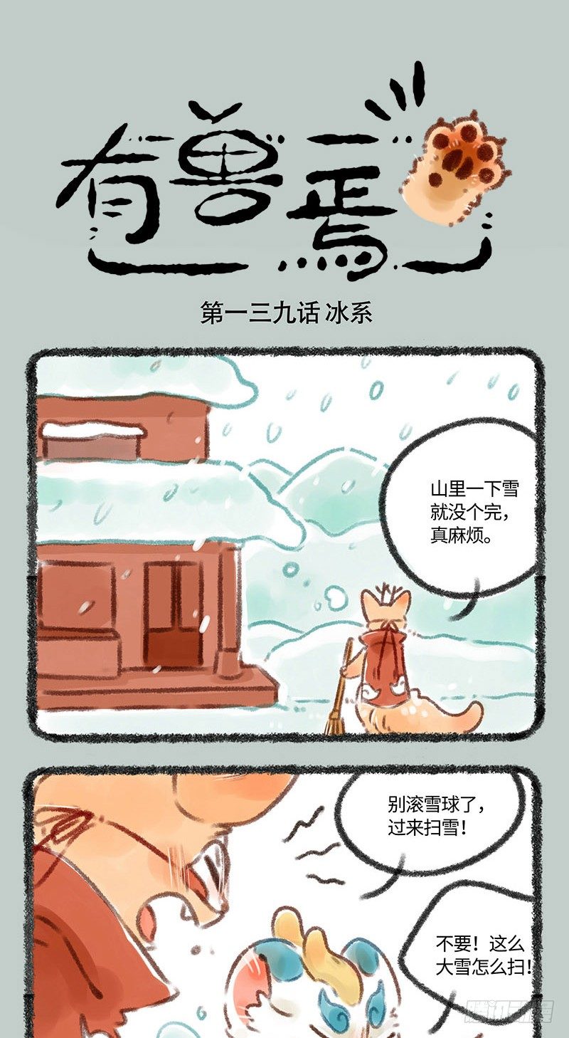 🍜有兽焉 滑雪！！ 第1页